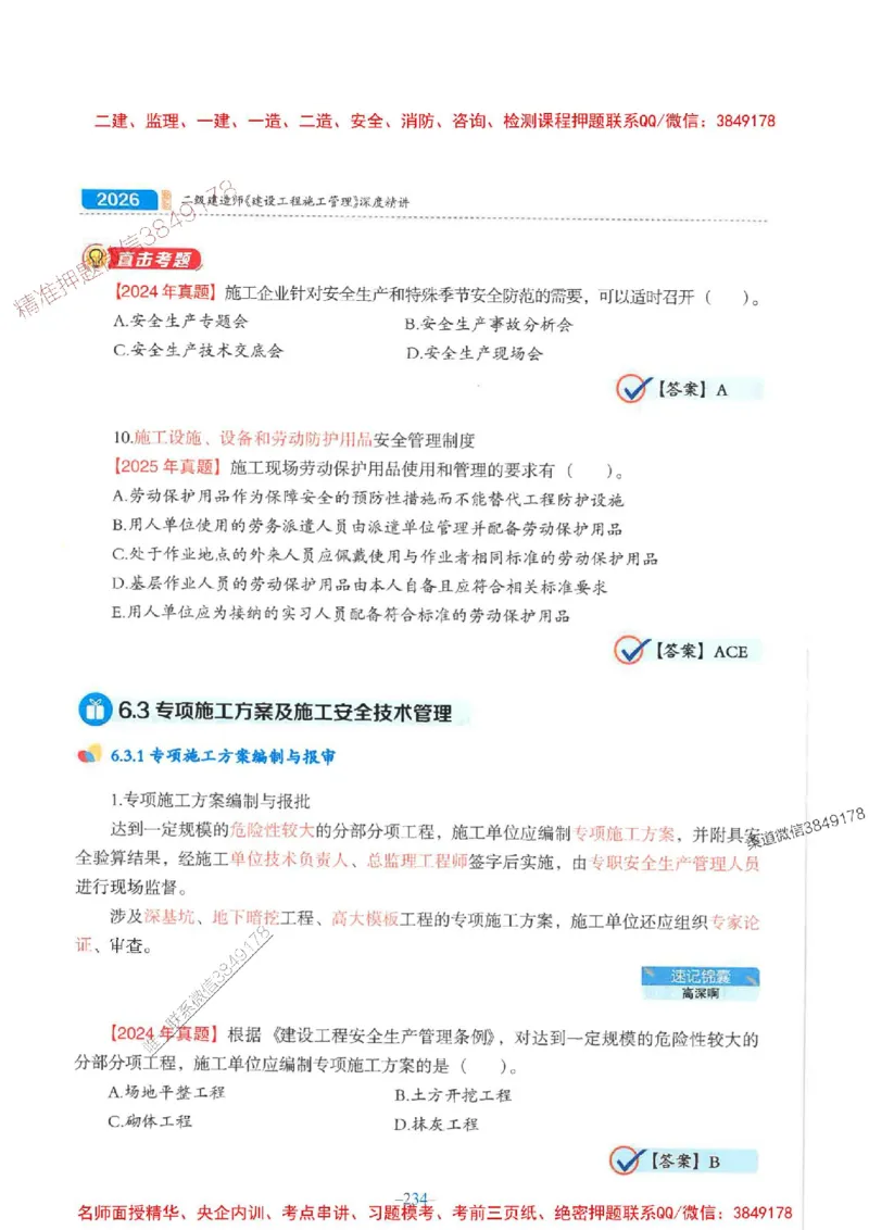 2026年二建管理-金月-精讲讲义+题库_2026二建全科_2026二级建造师（持续更新）看这里_2026二建管理SVIP_01-精华文档✿电子教材✿历年真题_30-2026年二建管理-金月-精讲讲义+题库推荐