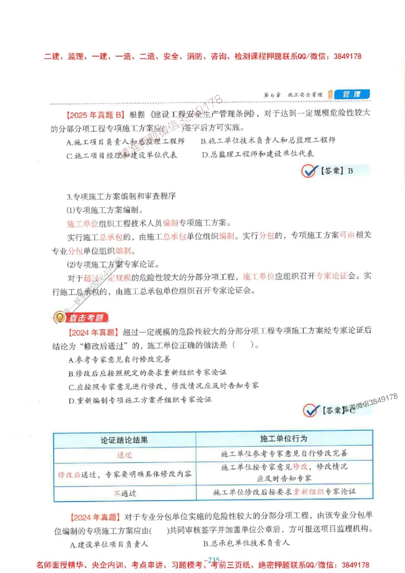 2026年二建管理-金月-精讲讲义+题库_2026二建全科_2026二级建造师（持续更新）看这里_2026二建管理SVIP_01-精华文档✿电子教材✿历年真题_30-2026年二建管理-金月-精讲讲义+题库推荐