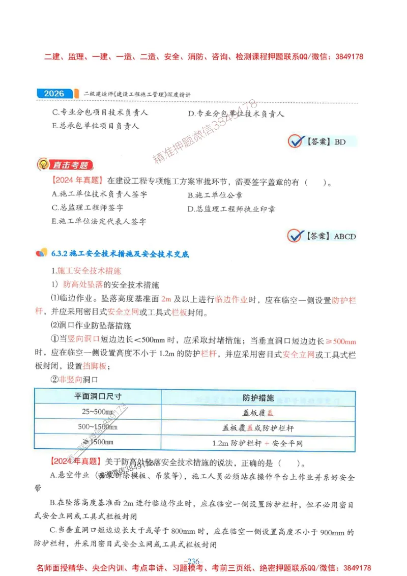 2026年二建管理-金月-精讲讲义+题库_2026二建全科_2026二级建造师（持续更新）看这里_2026二建管理SVIP_01-精华文档✿电子教材✿历年真题_30-2026年二建管理-金月-精讲讲义+题库推荐