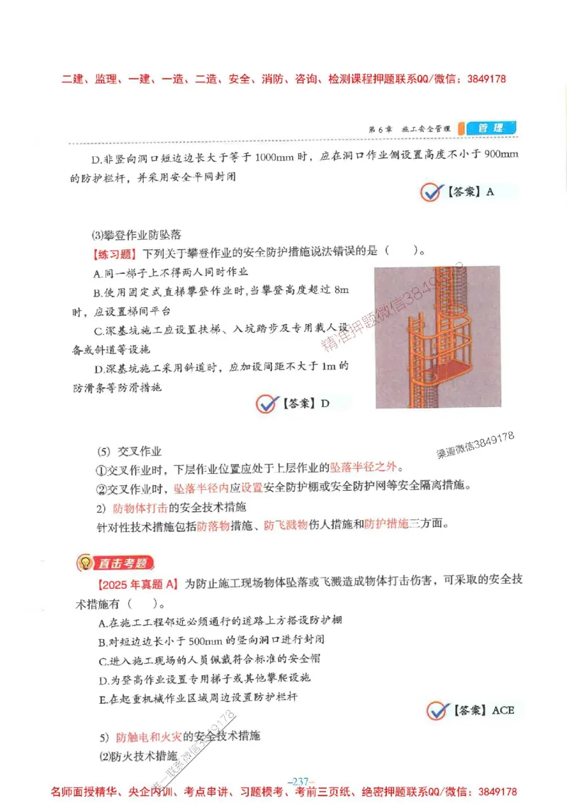 2026年二建管理-金月-精讲讲义+题库_2026二建全科_2026二级建造师（持续更新）看这里_2026二建管理SVIP_01-精华文档✿电子教材✿历年真题_30-2026年二建管理-金月-精讲讲义+题库推荐