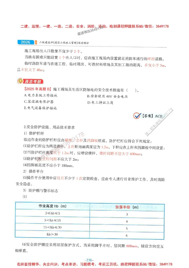 2026年二建管理-金月-精讲讲义+题库_2026二建全科_2026二级建造师（持续更新）看这里_2026二建管理SVIP_01-精华文档✿电子教材✿历年真题_30-2026年二建管理-金月-精讲讲义+题库推荐