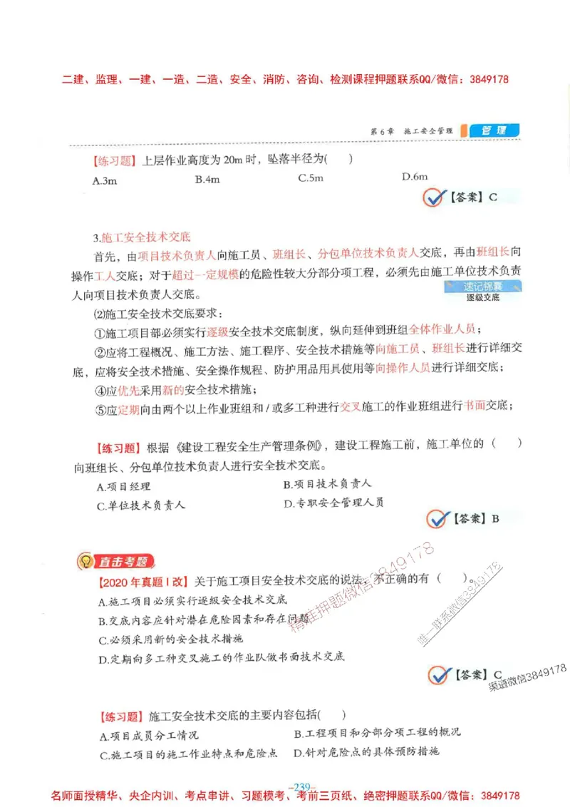 2026年二建管理-金月-精讲讲义+题库_2026二建全科_2026二级建造师（持续更新）看这里_2026二建管理SVIP_01-精华文档✿电子教材✿历年真题_30-2026年二建管理-金月-精讲讲义+题库推荐