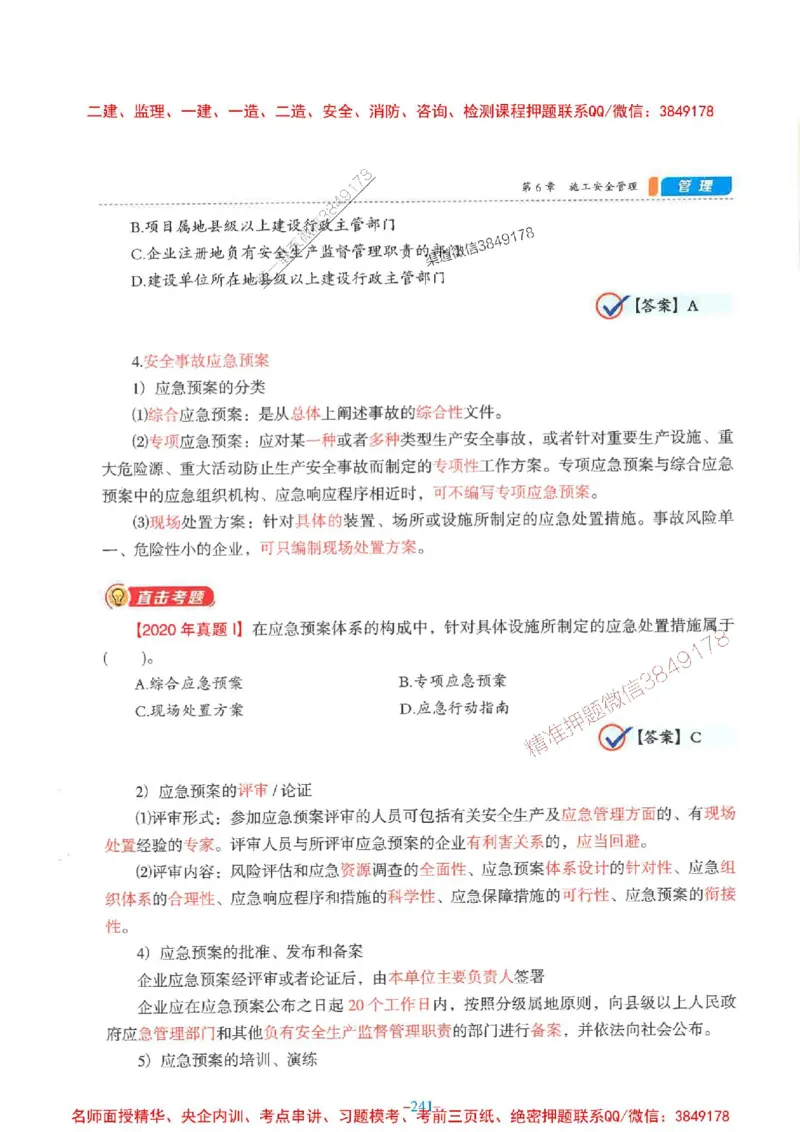 2026年二建管理-金月-精讲讲义+题库_2026二建全科_2026二级建造师（持续更新）看这里_2026二建管理SVIP_01-精华文档✿电子教材✿历年真题_30-2026年二建管理-金月-精讲讲义+题库推荐