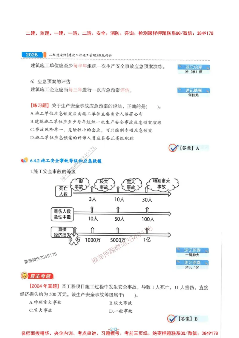 2026年二建管理-金月-精讲讲义+题库_2026二建全科_2026二级建造师（持续更新）看这里_2026二建管理SVIP_01-精华文档✿电子教材✿历年真题_30-2026年二建管理-金月-精讲讲义+题库推荐