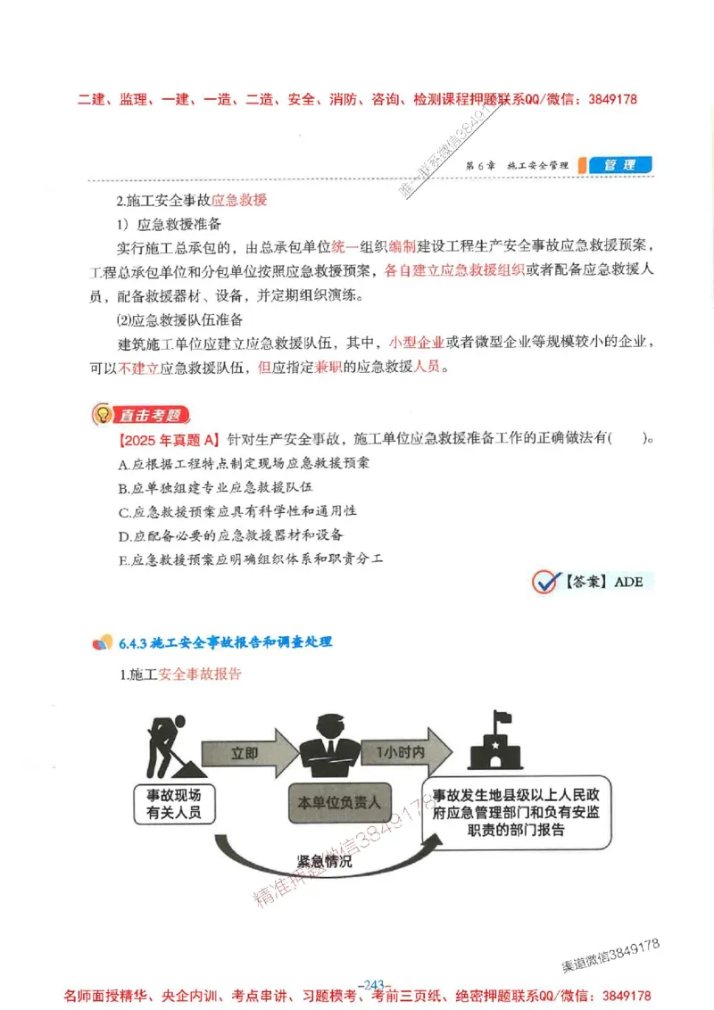 2026年二建管理-金月-精讲讲义+题库_2026二建全科_2026二级建造师（持续更新）看这里_2026二建管理SVIP_01-精华文档✿电子教材✿历年真题_30-2026年二建管理-金月-精讲讲义+题库推荐
