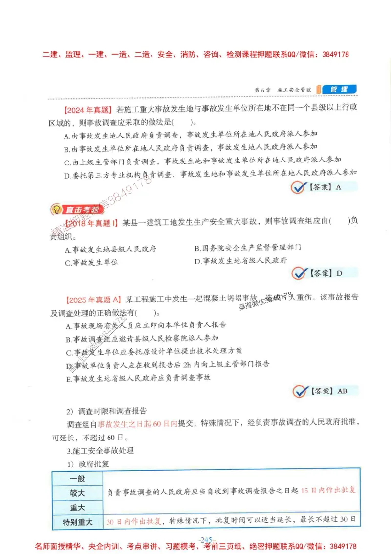 2026年二建管理-金月-精讲讲义+题库_2026二建全科_2026二级建造师（持续更新）看这里_2026二建管理SVIP_01-精华文档✿电子教材✿历年真题_30-2026年二建管理-金月-精讲讲义+题库推荐