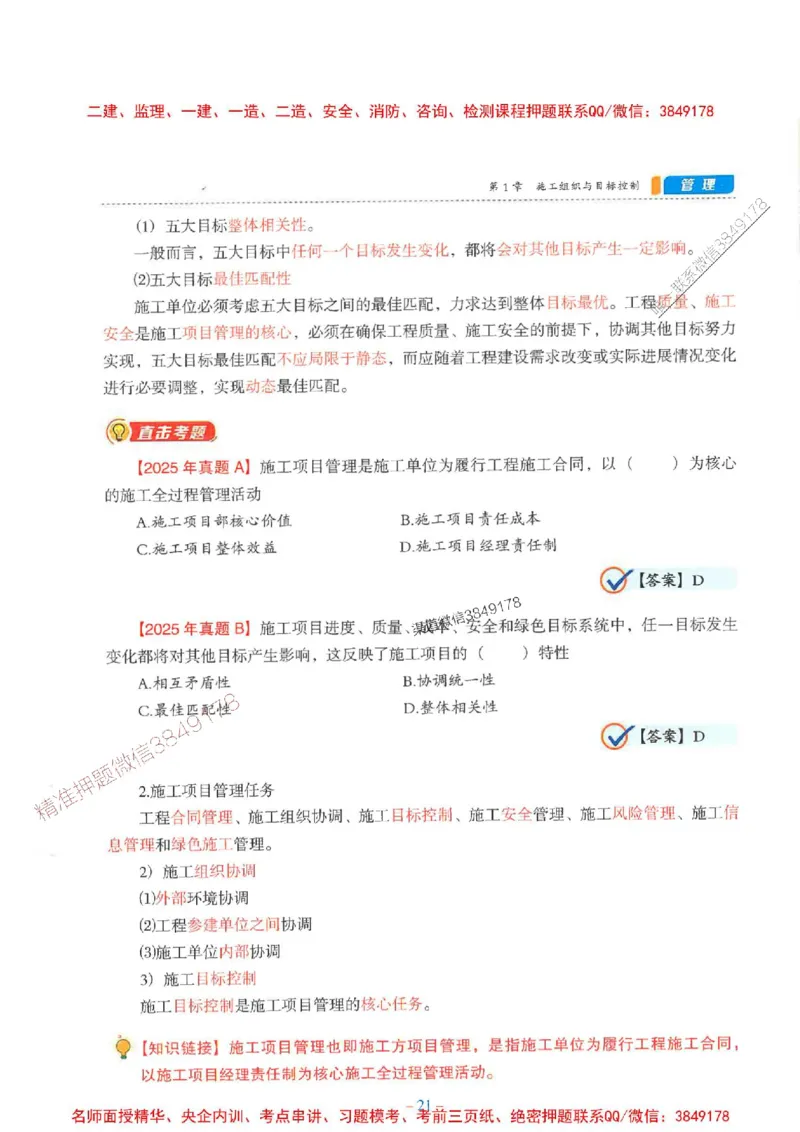 2026年二建管理-金月-精讲讲义+题库_2026二建全科_2026二级建造师（持续更新）看这里_2026二建管理SVIP_01-精华文档✿电子教材✿历年真题_30-2026年二建管理-金月-精讲讲义+题库推荐