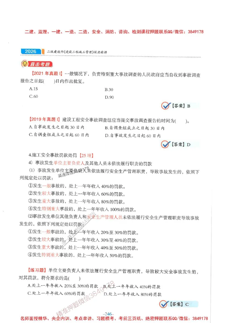 2026年二建管理-金月-精讲讲义+题库_2026二建全科_2026二级建造师（持续更新）看这里_2026二建管理SVIP_01-精华文档✿电子教材✿历年真题_30-2026年二建管理-金月-精讲讲义+题库推荐