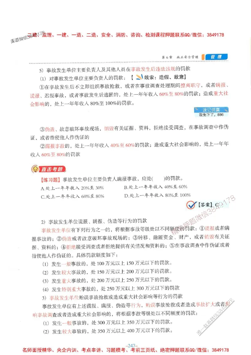 2026年二建管理-金月-精讲讲义+题库_2026二建全科_2026二级建造师（持续更新）看这里_2026二建管理SVIP_01-精华文档✿电子教材✿历年真题_30-2026年二建管理-金月-精讲讲义+题库推荐