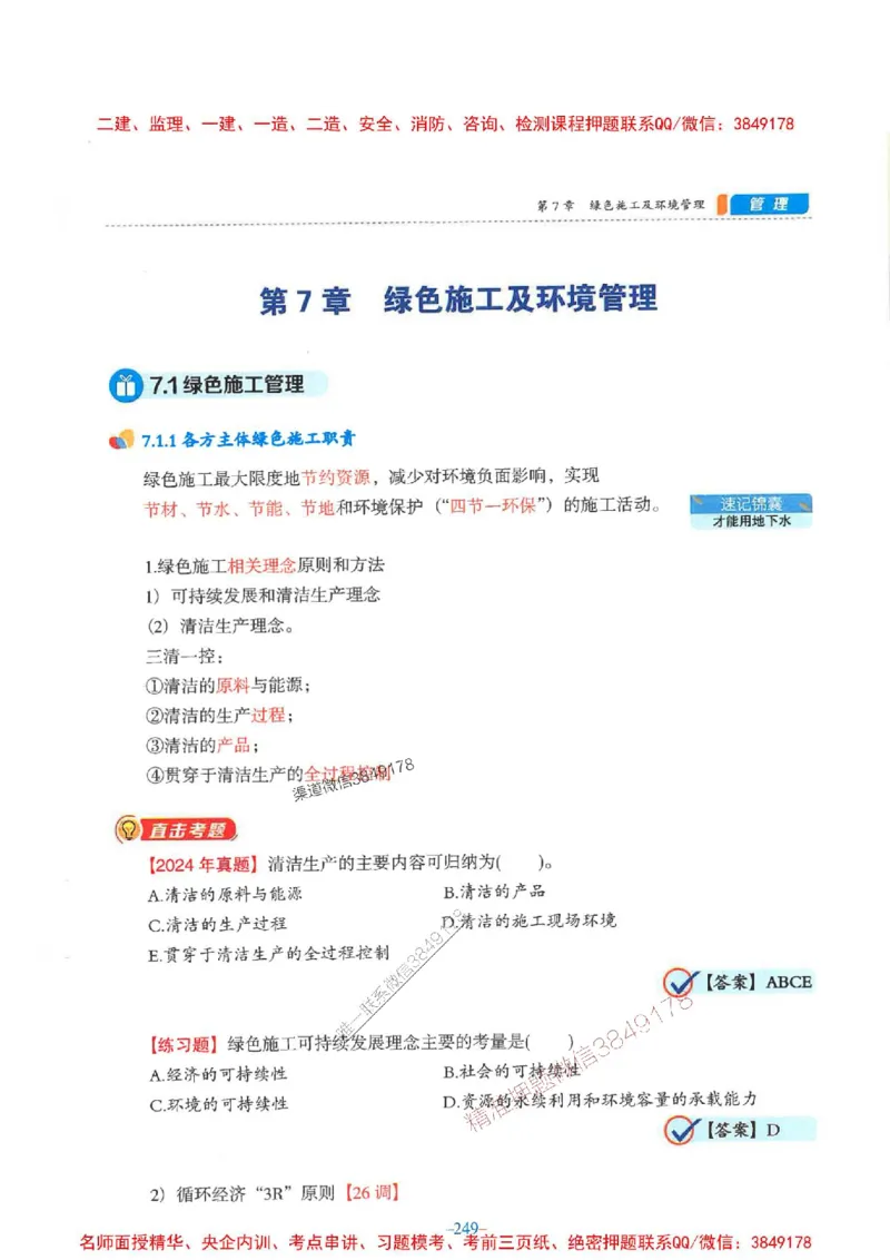 2026年二建管理-金月-精讲讲义+题库_2026二建全科_2026二级建造师（持续更新）看这里_2026二建管理SVIP_01-精华文档✿电子教材✿历年真题_30-2026年二建管理-金月-精讲讲义+题库推荐