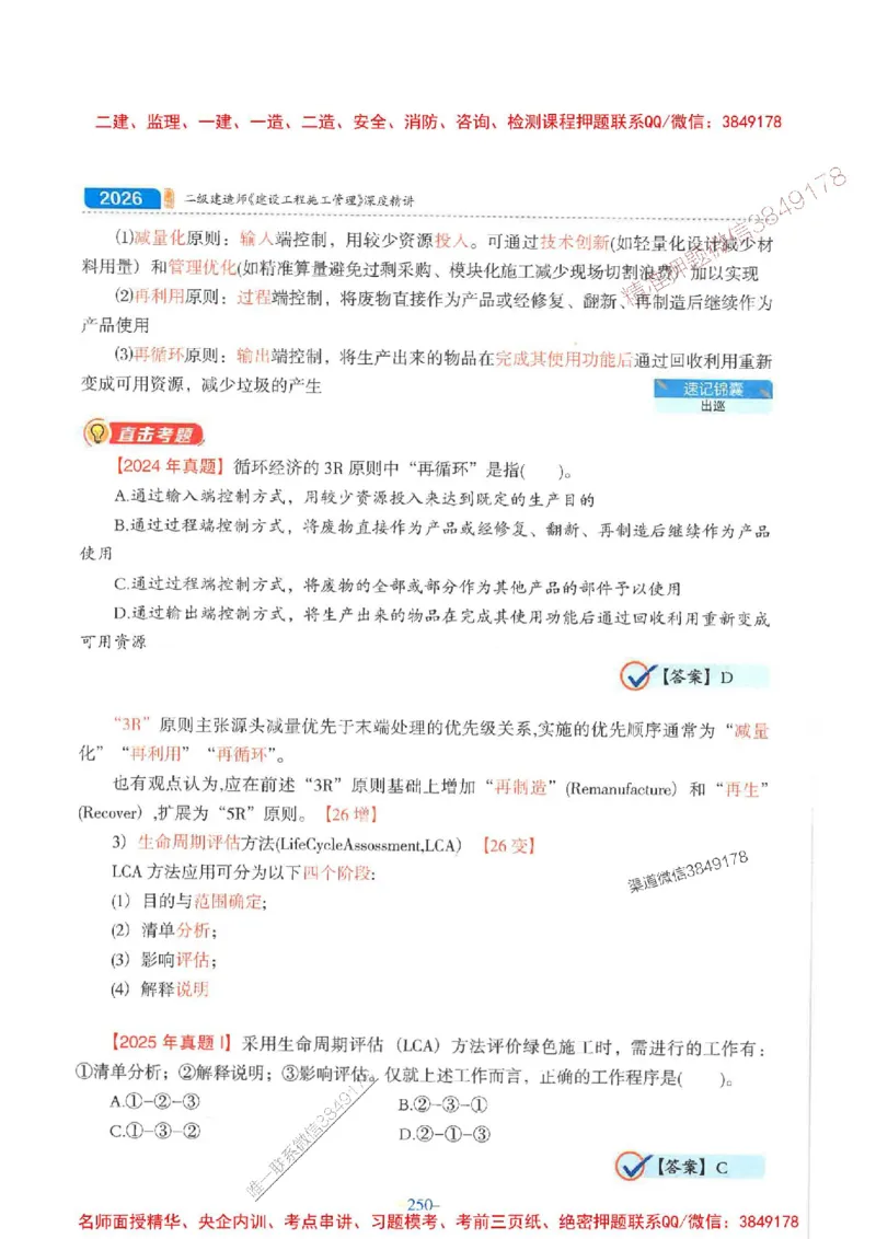 2026年二建管理-金月-精讲讲义+题库_2026二建全科_2026二级建造师（持续更新）看这里_2026二建管理SVIP_01-精华文档✿电子教材✿历年真题_30-2026年二建管理-金月-精讲讲义+题库推荐