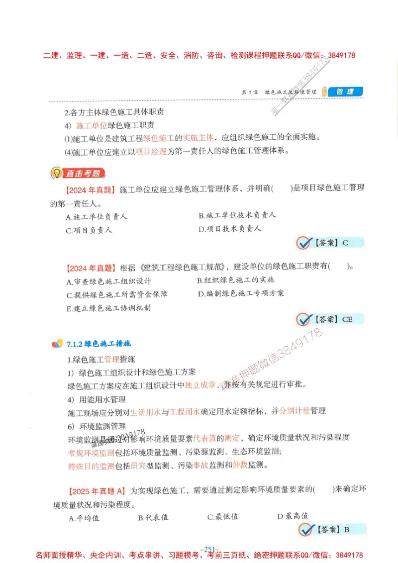 2026年二建管理-金月-精讲讲义+题库_2026二建全科_2026二级建造师（持续更新）看这里_2026二建管理SVIP_01-精华文档✿电子教材✿历年真题_30-2026年二建管理-金月-精讲讲义+题库推荐