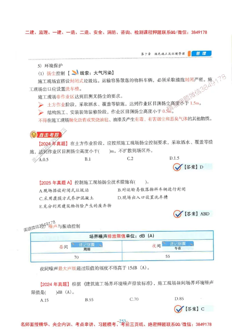 2026年二建管理-金月-精讲讲义+题库_2026二建全科_2026二级建造师（持续更新）看这里_2026二建管理SVIP_01-精华文档✿电子教材✿历年真题_30-2026年二建管理-金月-精讲讲义+题库推荐