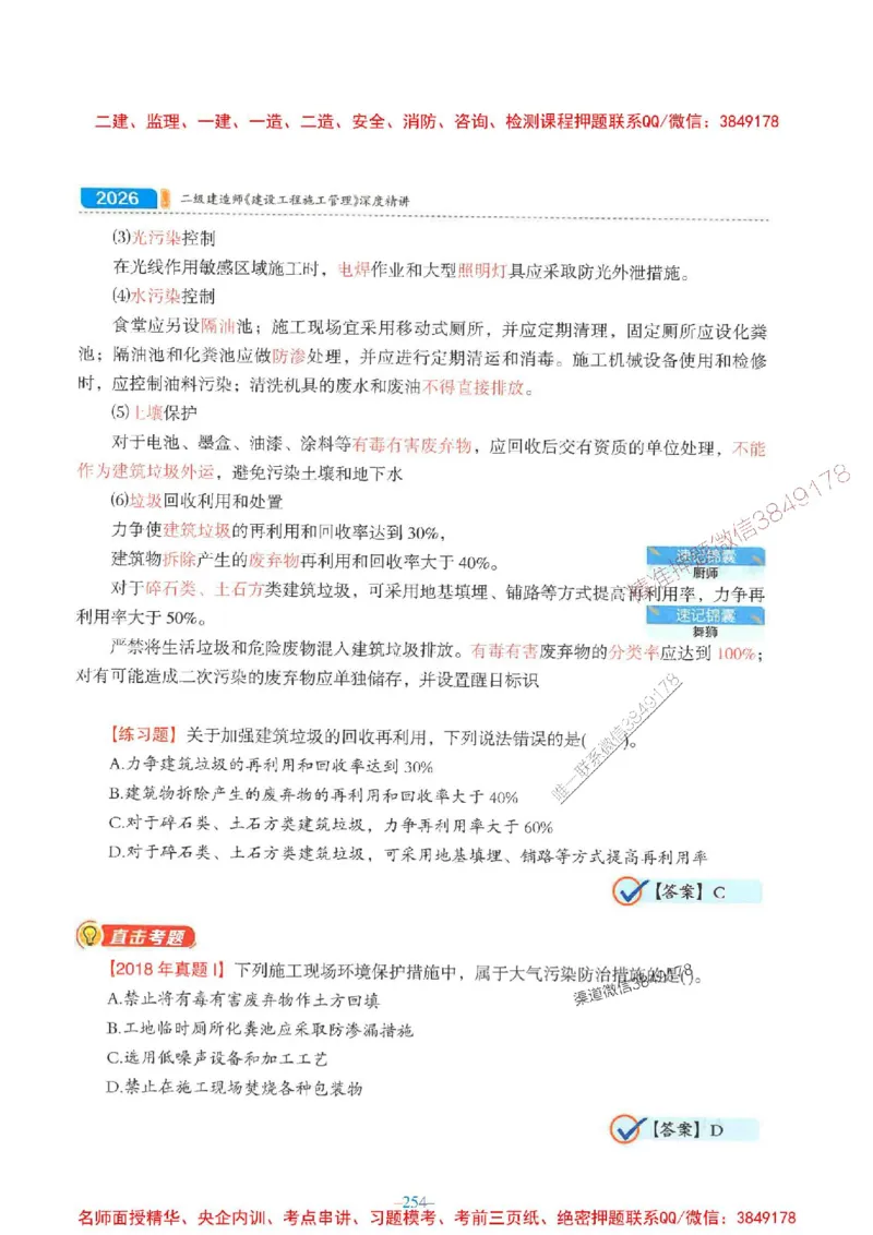 2026年二建管理-金月-精讲讲义+题库_2026二建全科_2026二级建造师（持续更新）看这里_2026二建管理SVIP_01-精华文档✿电子教材✿历年真题_30-2026年二建管理-金月-精讲讲义+题库推荐