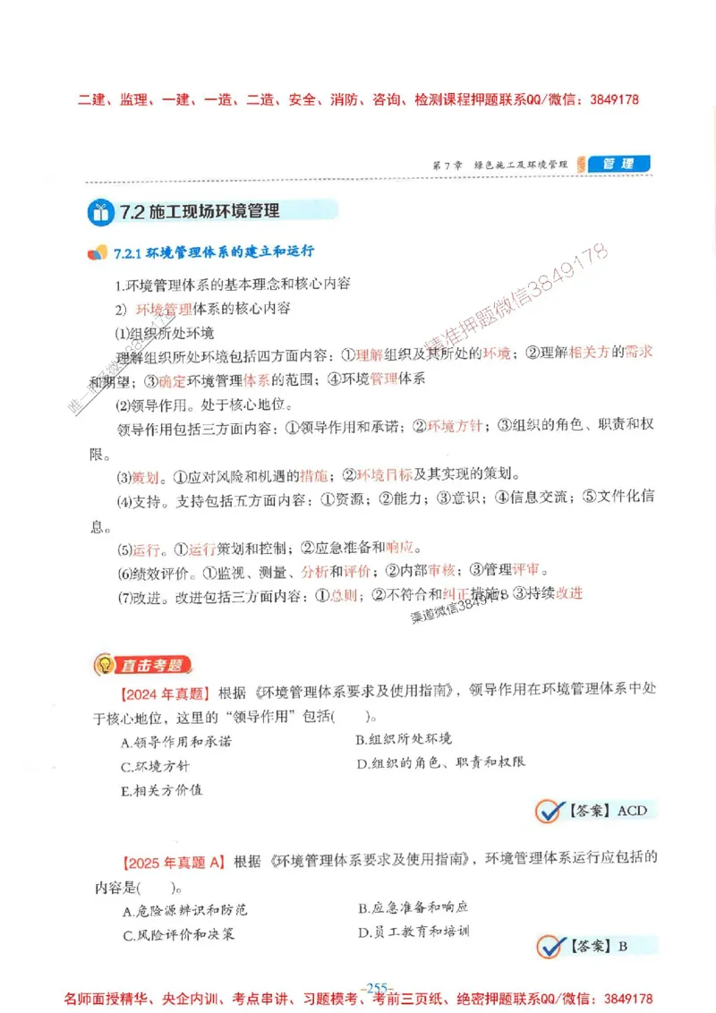 2026年二建管理-金月-精讲讲义+题库_2026二建全科_2026二级建造师（持续更新）看这里_2026二建管理SVIP_01-精华文档✿电子教材✿历年真题_30-2026年二建管理-金月-精讲讲义+题库推荐