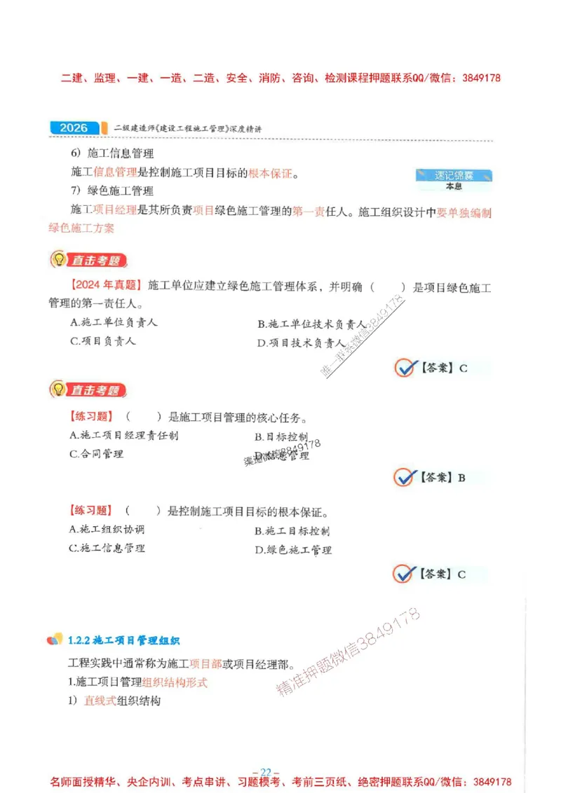2026年二建管理-金月-精讲讲义+题库_2026二建全科_2026二级建造师（持续更新）看这里_2026二建管理SVIP_01-精华文档✿电子教材✿历年真题_30-2026年二建管理-金月-精讲讲义+题库推荐
