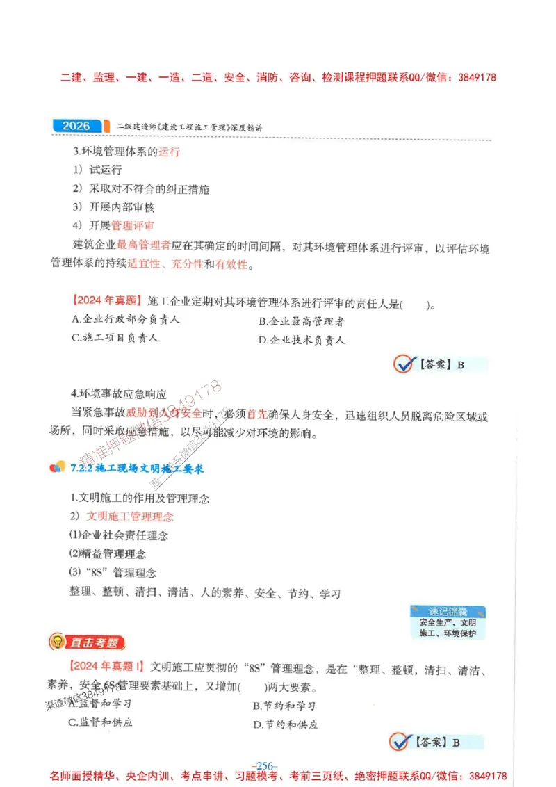 2026年二建管理-金月-精讲讲义+题库_2026二建全科_2026二级建造师（持续更新）看这里_2026二建管理SVIP_01-精华文档✿电子教材✿历年真题_30-2026年二建管理-金月-精讲讲义+题库推荐