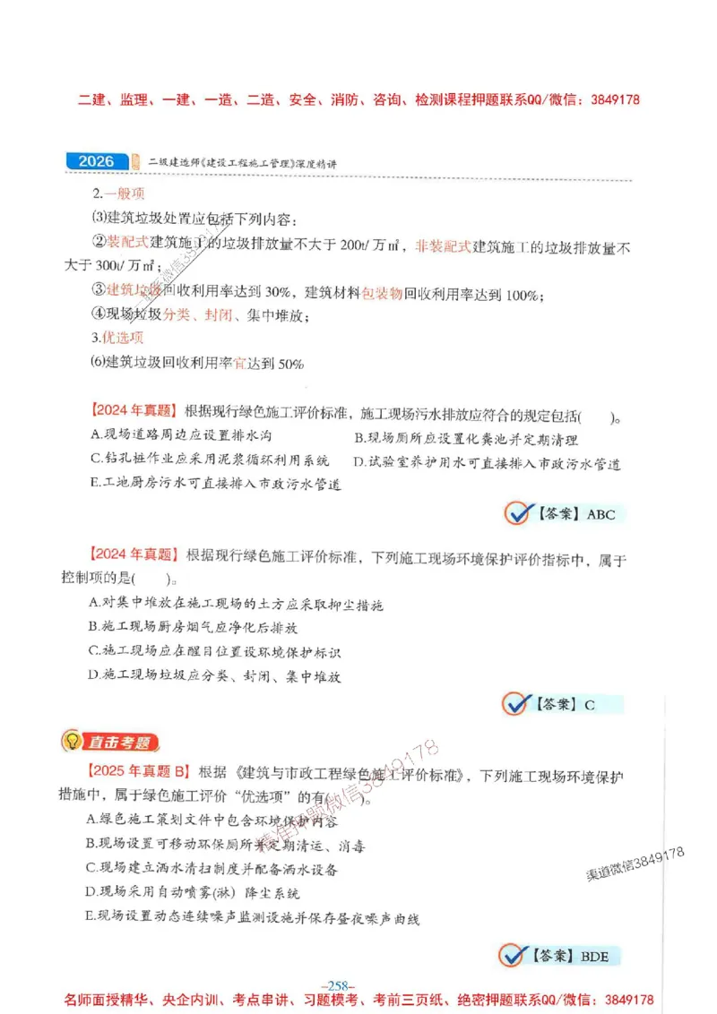 2026年二建管理-金月-精讲讲义+题库_2026二建全科_2026二级建造师（持续更新）看这里_2026二建管理SVIP_01-精华文档✿电子教材✿历年真题_30-2026年二建管理-金月-精讲讲义+题库推荐