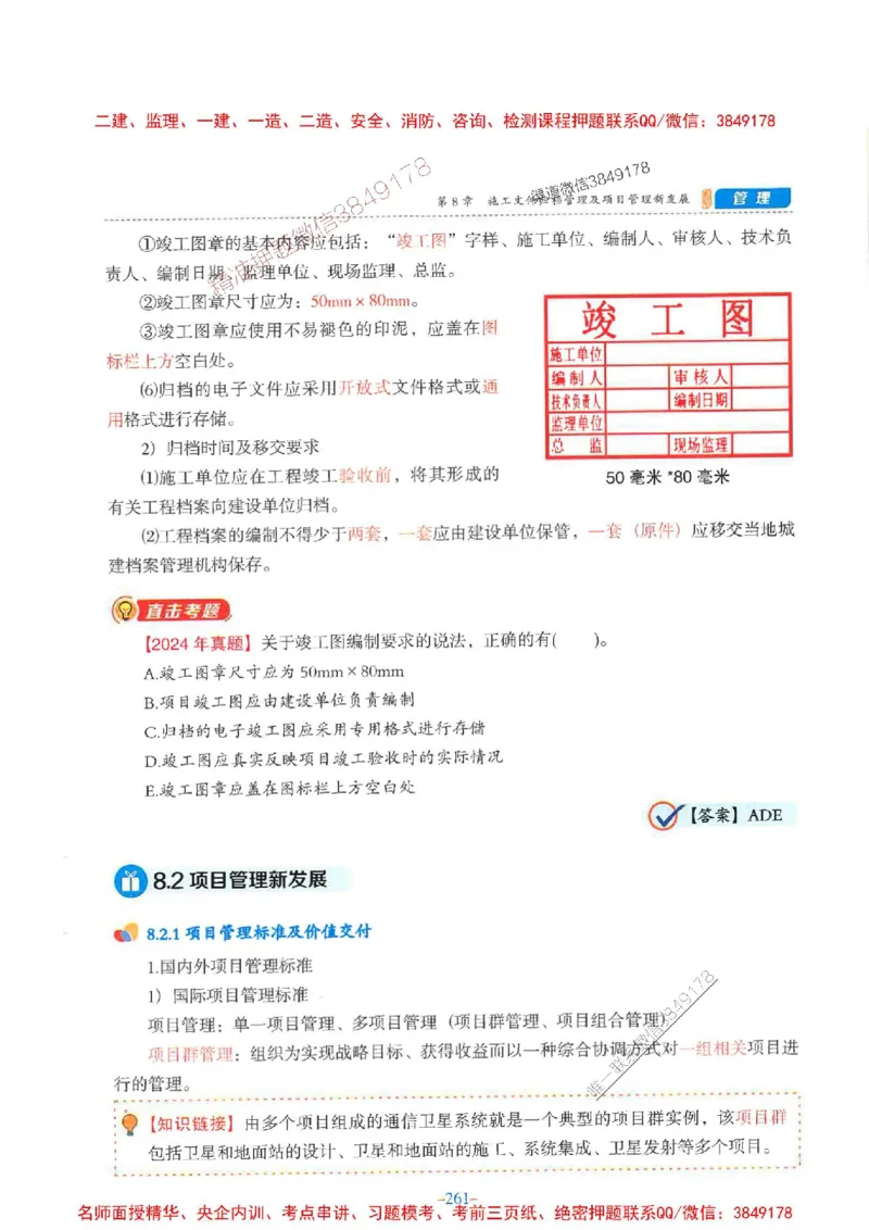 2026年二建管理-金月-精讲讲义+题库_2026二建全科_2026二级建造师（持续更新）看这里_2026二建管理SVIP_01-精华文档✿电子教材✿历年真题_30-2026年二建管理-金月-精讲讲义+题库推荐