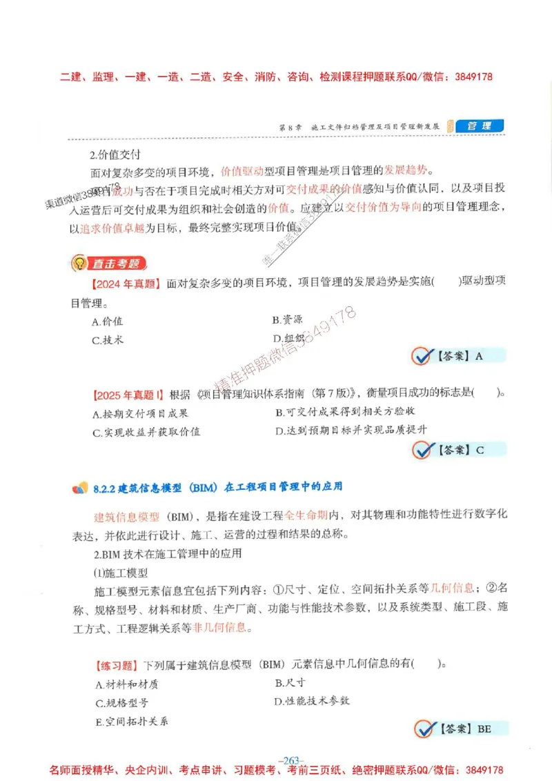 2026年二建管理-金月-精讲讲义+题库_2026二建全科_2026二级建造师（持续更新）看这里_2026二建管理SVIP_01-精华文档✿电子教材✿历年真题_30-2026年二建管理-金月-精讲讲义+题库推荐