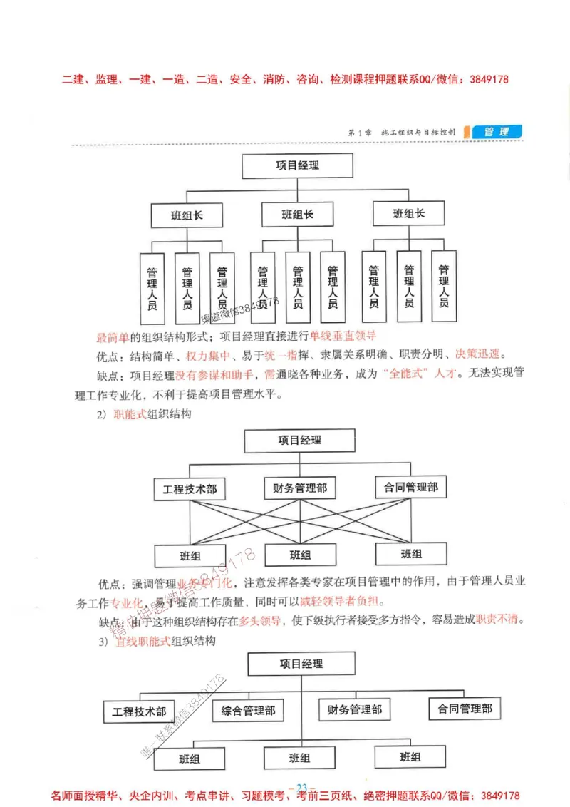 2026年二建管理-金月-精讲讲义+题库_2026二建全科_2026二级建造师（持续更新）看这里_2026二建管理SVIP_01-精华文档✿电子教材✿历年真题_30-2026年二建管理-金月-精讲讲义+题库推荐