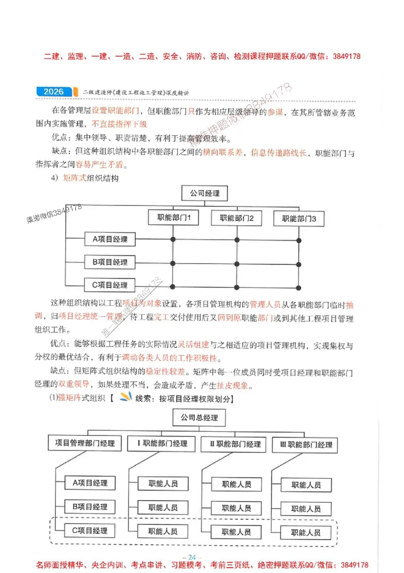 2026年二建管理-金月-精讲讲义+题库_2026二建全科_2026二级建造师（持续更新）看这里_2026二建管理SVIP_01-精华文档✿电子教材✿历年真题_30-2026年二建管理-金月-精讲讲义+题库推荐