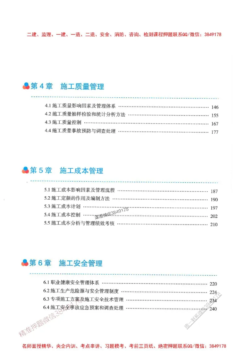 2026年二建管理-金月-精讲讲义+题库_2026二建全科_2026二级建造师（持续更新）看这里_2026二建管理SVIP_01-精华文档✿电子教材✿历年真题_30-2026年二建管理-金月-精讲讲义+题库推荐