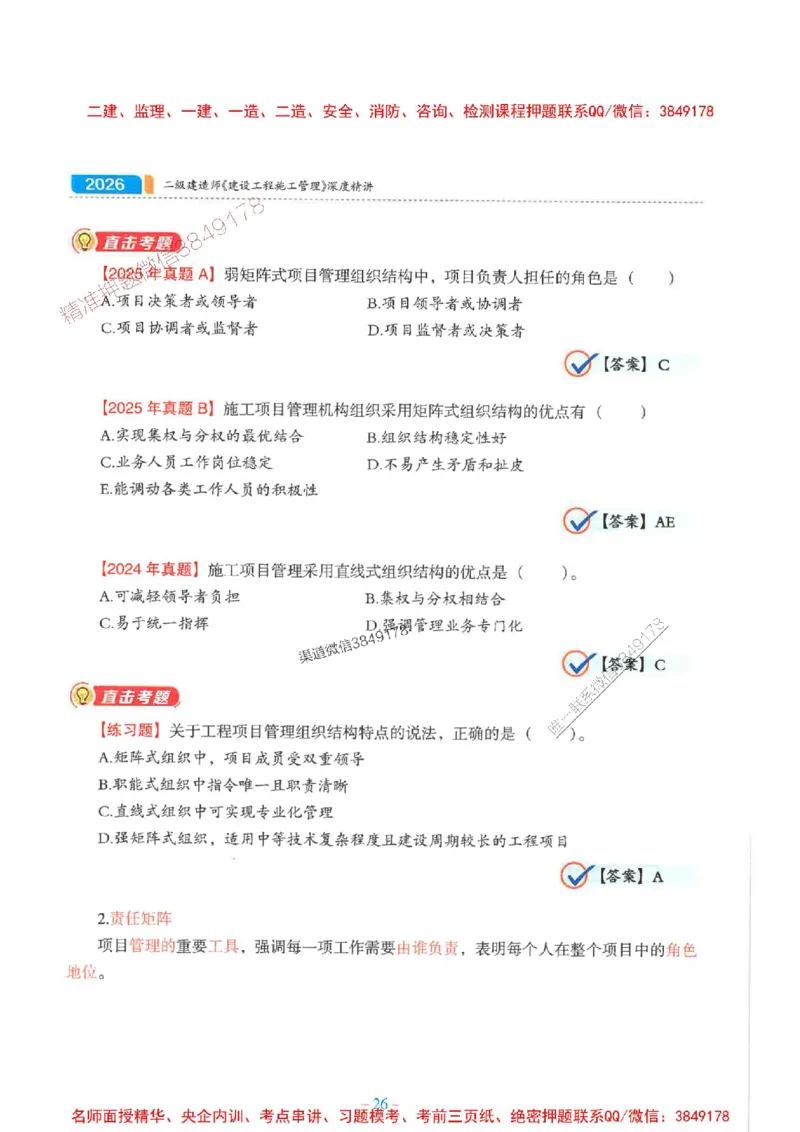 2026年二建管理-金月-精讲讲义+题库_2026二建全科_2026二级建造师（持续更新）看这里_2026二建管理SVIP_01-精华文档✿电子教材✿历年真题_30-2026年二建管理-金月-精讲讲义+题库推荐