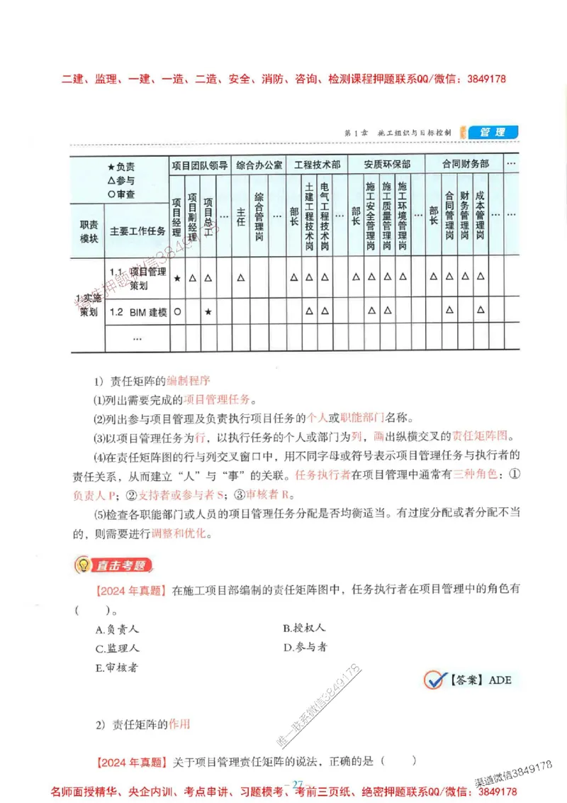2026年二建管理-金月-精讲讲义+题库_2026二建全科_2026二级建造师（持续更新）看这里_2026二建管理SVIP_01-精华文档✿电子教材✿历年真题_30-2026年二建管理-金月-精讲讲义+题库推荐