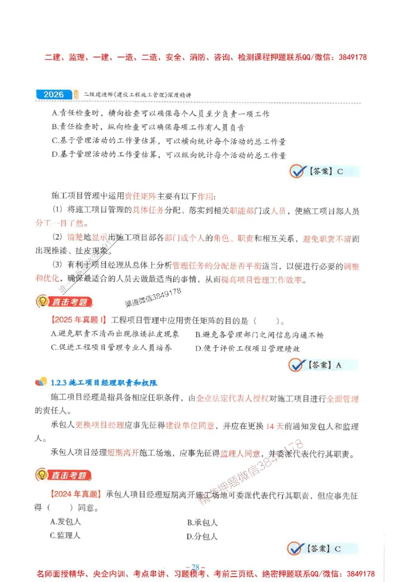 2026年二建管理-金月-精讲讲义+题库_2026二建全科_2026二级建造师（持续更新）看这里_2026二建管理SVIP_01-精华文档✿电子教材✿历年真题_30-2026年二建管理-金月-精讲讲义+题库推荐