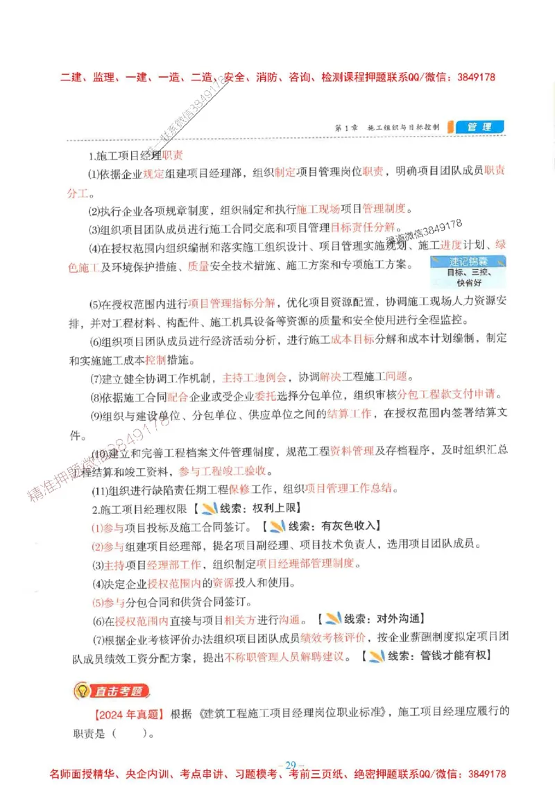 2026年二建管理-金月-精讲讲义+题库_2026二建全科_2026二级建造师（持续更新）看这里_2026二建管理SVIP_01-精华文档✿电子教材✿历年真题_30-2026年二建管理-金月-精讲讲义+题库推荐