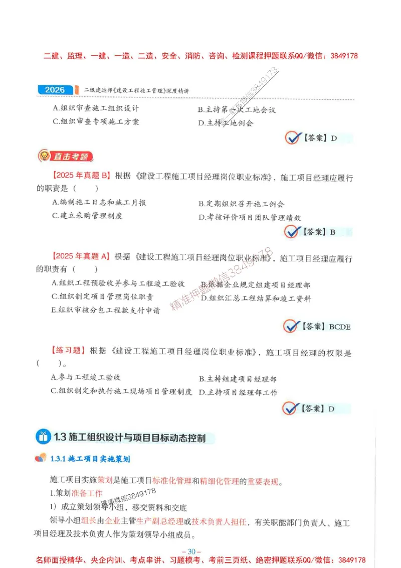 2026年二建管理-金月-精讲讲义+题库_2026二建全科_2026二级建造师（持续更新）看这里_2026二建管理SVIP_01-精华文档✿电子教材✿历年真题_30-2026年二建管理-金月-精讲讲义+题库推荐