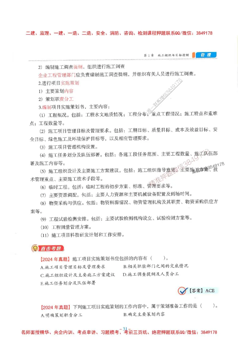 2026年二建管理-金月-精讲讲义+题库_2026二建全科_2026二级建造师（持续更新）看这里_2026二建管理SVIP_01-精华文档✿电子教材✿历年真题_30-2026年二建管理-金月-精讲讲义+题库推荐