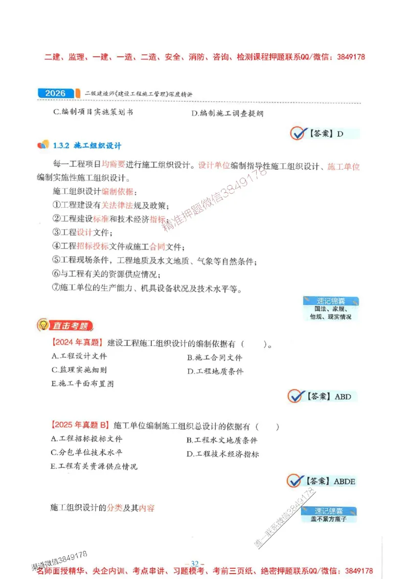 2026年二建管理-金月-精讲讲义+题库_2026二建全科_2026二级建造师（持续更新）看这里_2026二建管理SVIP_01-精华文档✿电子教材✿历年真题_30-2026年二建管理-金月-精讲讲义+题库推荐