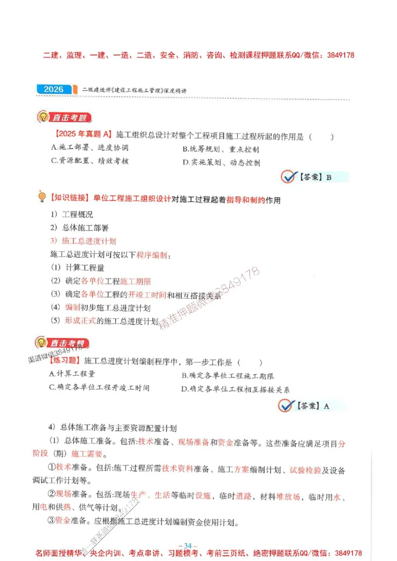 2026年二建管理-金月-精讲讲义+题库_2026二建全科_2026二级建造师（持续更新）看这里_2026二建管理SVIP_01-精华文档✿电子教材✿历年真题_30-2026年二建管理-金月-精讲讲义+题库推荐
