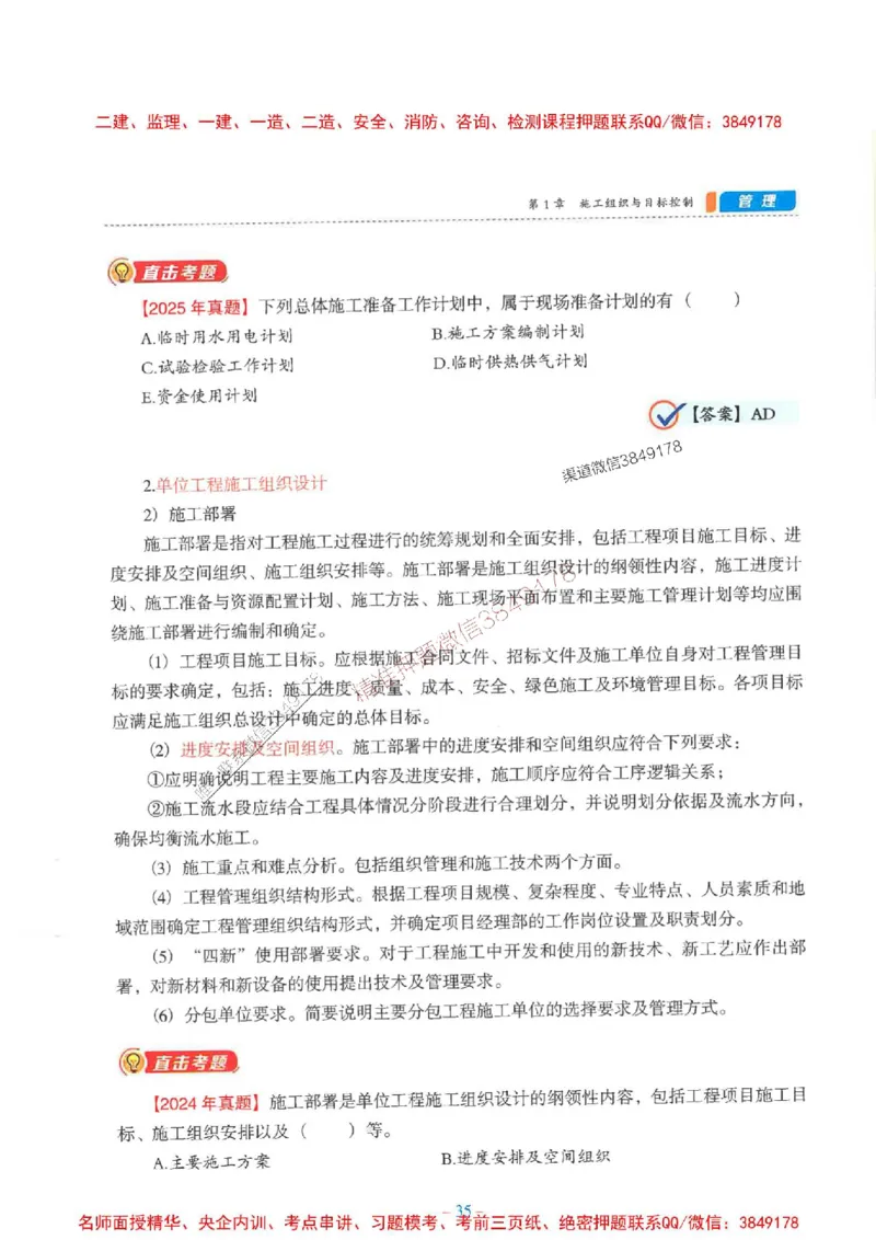 2026年二建管理-金月-精讲讲义+题库_2026二建全科_2026二级建造师（持续更新）看这里_2026二建管理SVIP_01-精华文档✿电子教材✿历年真题_30-2026年二建管理-金月-精讲讲义+题库推荐