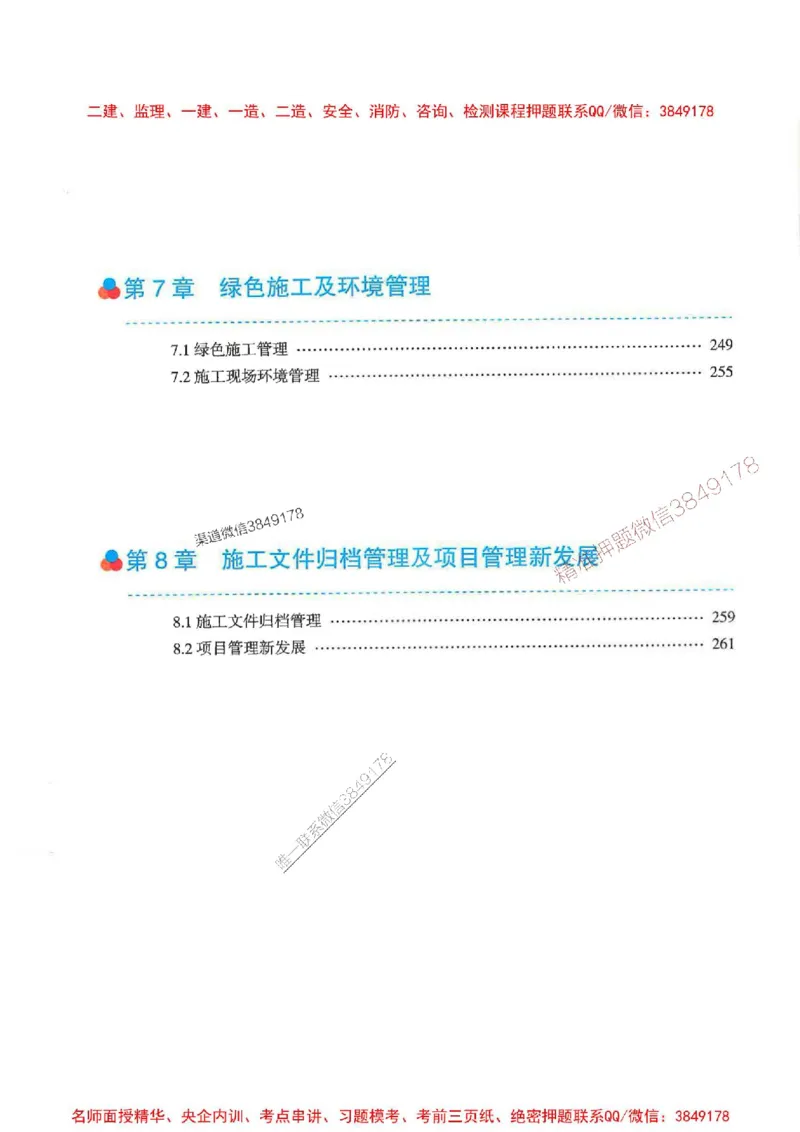 2026年二建管理-金月-精讲讲义+题库_2026二建全科_2026二级建造师（持续更新）看这里_2026二建管理SVIP_01-精华文档✿电子教材✿历年真题_30-2026年二建管理-金月-精讲讲义+题库推荐