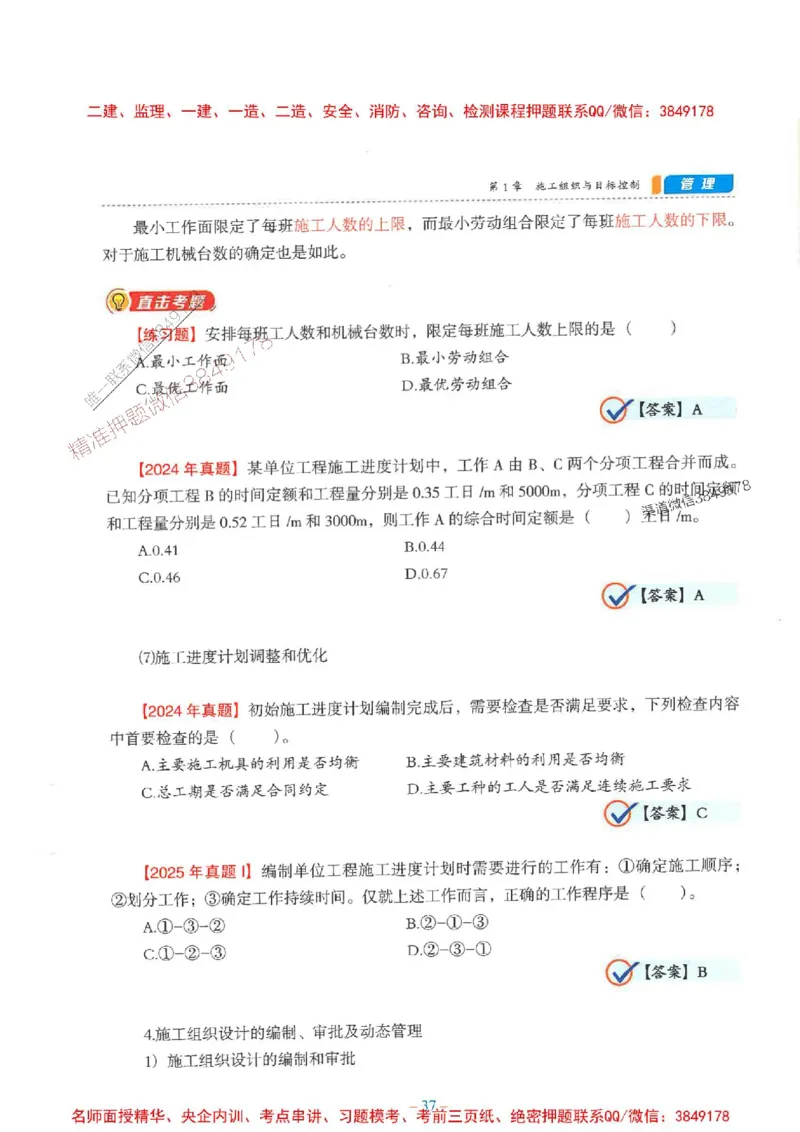 2026年二建管理-金月-精讲讲义+题库_2026二建全科_2026二级建造师（持续更新）看这里_2026二建管理SVIP_01-精华文档✿电子教材✿历年真题_30-2026年二建管理-金月-精讲讲义+题库推荐