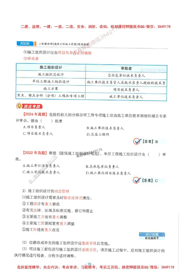 2026年二建管理-金月-精讲讲义+题库_2026二建全科_2026二级建造师（持续更新）看这里_2026二建管理SVIP_01-精华文档✿电子教材✿历年真题_30-2026年二建管理-金月-精讲讲义+题库推荐