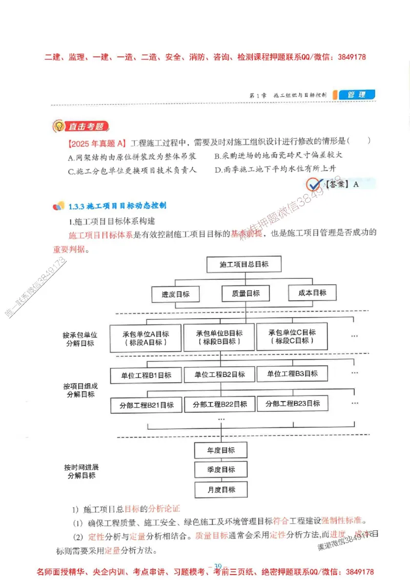 2026年二建管理-金月-精讲讲义+题库_2026二建全科_2026二级建造师（持续更新）看这里_2026二建管理SVIP_01-精华文档✿电子教材✿历年真题_30-2026年二建管理-金月-精讲讲义+题库推荐