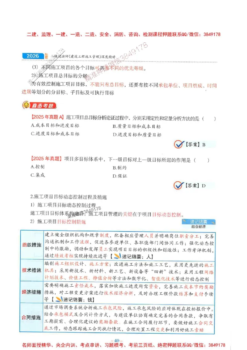 2026年二建管理-金月-精讲讲义+题库_2026二建全科_2026二级建造师（持续更新）看这里_2026二建管理SVIP_01-精华文档✿电子教材✿历年真题_30-2026年二建管理-金月-精讲讲义+题库推荐