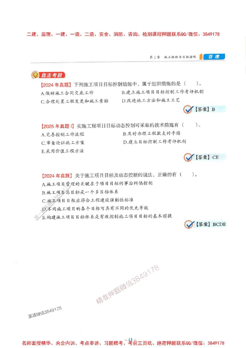 2026年二建管理-金月-精讲讲义+题库_2026二建全科_2026二级建造师（持续更新）看这里_2026二建管理SVIP_01-精华文档✿电子教材✿历年真题_30-2026年二建管理-金月-精讲讲义+题库推荐