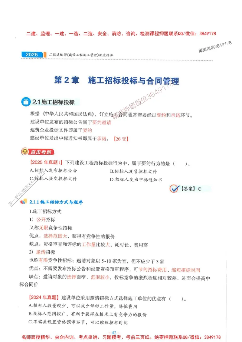 2026年二建管理-金月-精讲讲义+题库_2026二建全科_2026二级建造师（持续更新）看这里_2026二建管理SVIP_01-精华文档✿电子教材✿历年真题_30-2026年二建管理-金月-精讲讲义+题库推荐