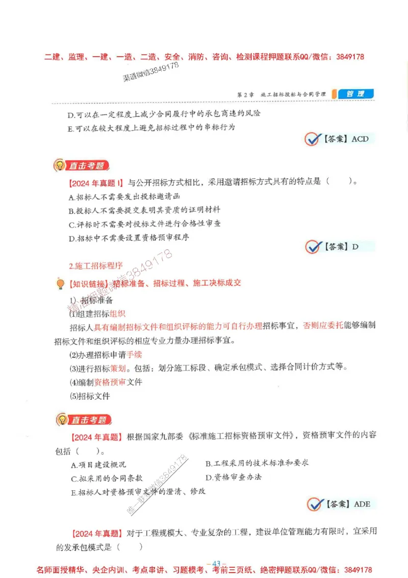 2026年二建管理-金月-精讲讲义+题库_2026二建全科_2026二级建造师（持续更新）看这里_2026二建管理SVIP_01-精华文档✿电子教材✿历年真题_30-2026年二建管理-金月-精讲讲义+题库推荐