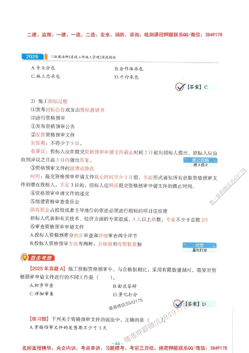 2026年二建管理-金月-精讲讲义+题库_2026二建全科_2026二级建造师（持续更新）看这里_2026二建管理SVIP_01-精华文档✿电子教材✿历年真题_30-2026年二建管理-金月-精讲讲义+题库推荐