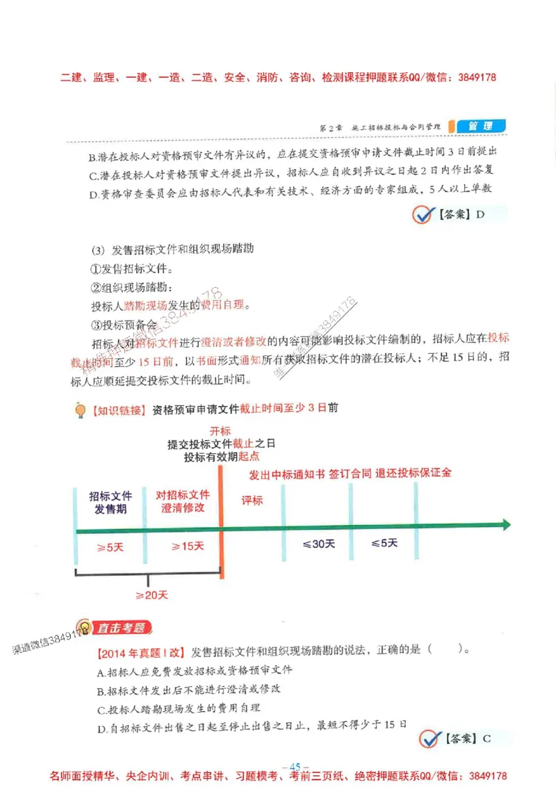 2026年二建管理-金月-精讲讲义+题库_2026二建全科_2026二级建造师（持续更新）看这里_2026二建管理SVIP_01-精华文档✿电子教材✿历年真题_30-2026年二建管理-金月-精讲讲义+题库推荐