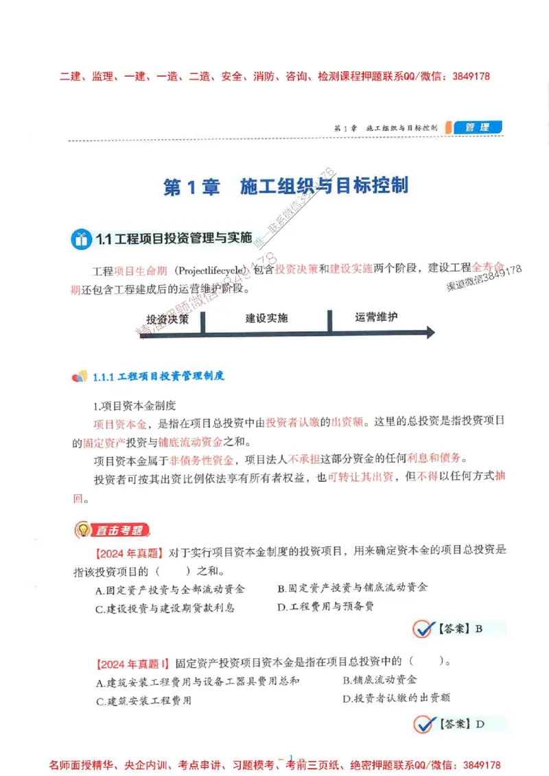 2026年二建管理-金月-精讲讲义+题库_2026二建全科_2026二级建造师（持续更新）看这里_2026二建管理SVIP_01-精华文档✿电子教材✿历年真题_30-2026年二建管理-金月-精讲讲义+题库推荐