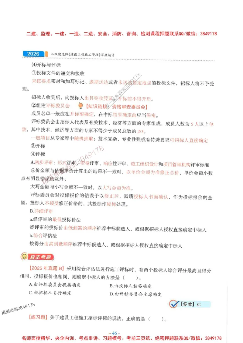 2026年二建管理-金月-精讲讲义+题库_2026二建全科_2026二级建造师（持续更新）看这里_2026二建管理SVIP_01-精华文档✿电子教材✿历年真题_30-2026年二建管理-金月-精讲讲义+题库推荐