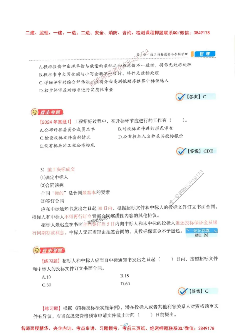 2026年二建管理-金月-精讲讲义+题库_2026二建全科_2026二级建造师（持续更新）看这里_2026二建管理SVIP_01-精华文档✿电子教材✿历年真题_30-2026年二建管理-金月-精讲讲义+题库推荐