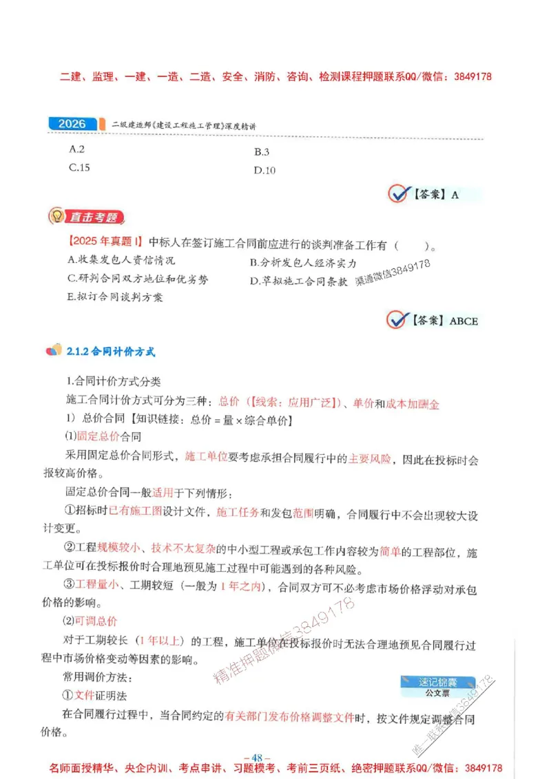 2026年二建管理-金月-精讲讲义+题库_2026二建全科_2026二级建造师（持续更新）看这里_2026二建管理SVIP_01-精华文档✿电子教材✿历年真题_30-2026年二建管理-金月-精讲讲义+题库推荐